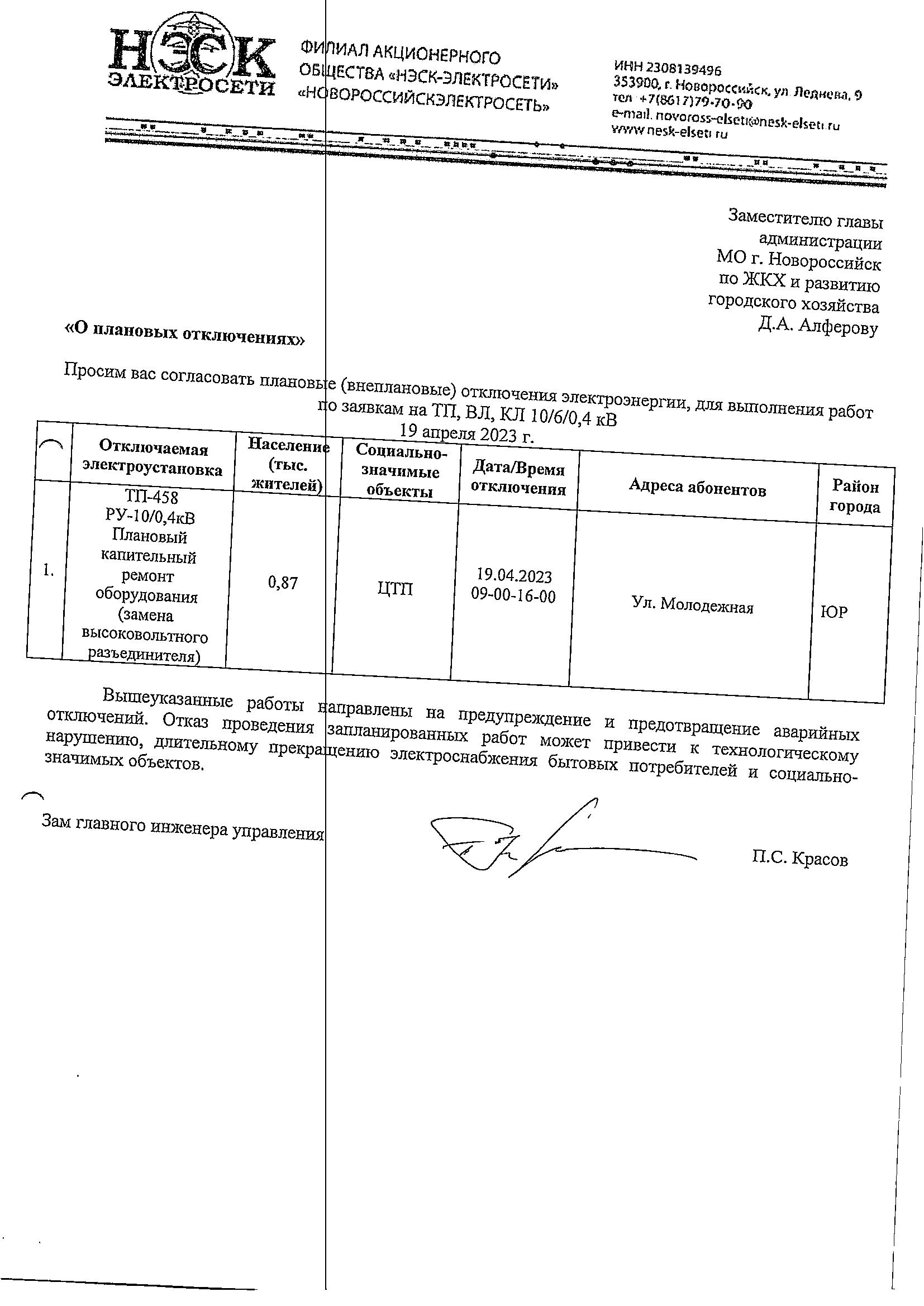 Плановые и аварийные отключения коммунальных ресурсов